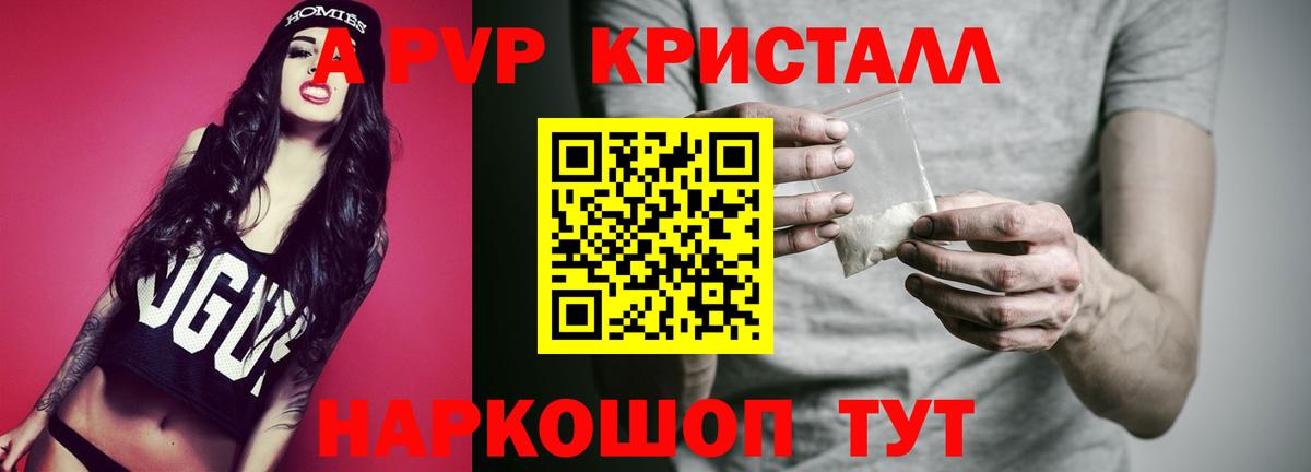 A-PVP кристаллы Артёмовский