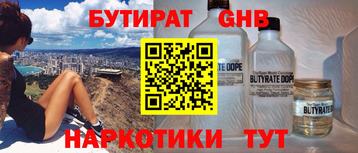 БУТИРАТ  Бутират буратино  Вход с VPN  Артёмовский 