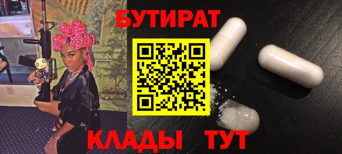 Бутират Butirat Артёмовский