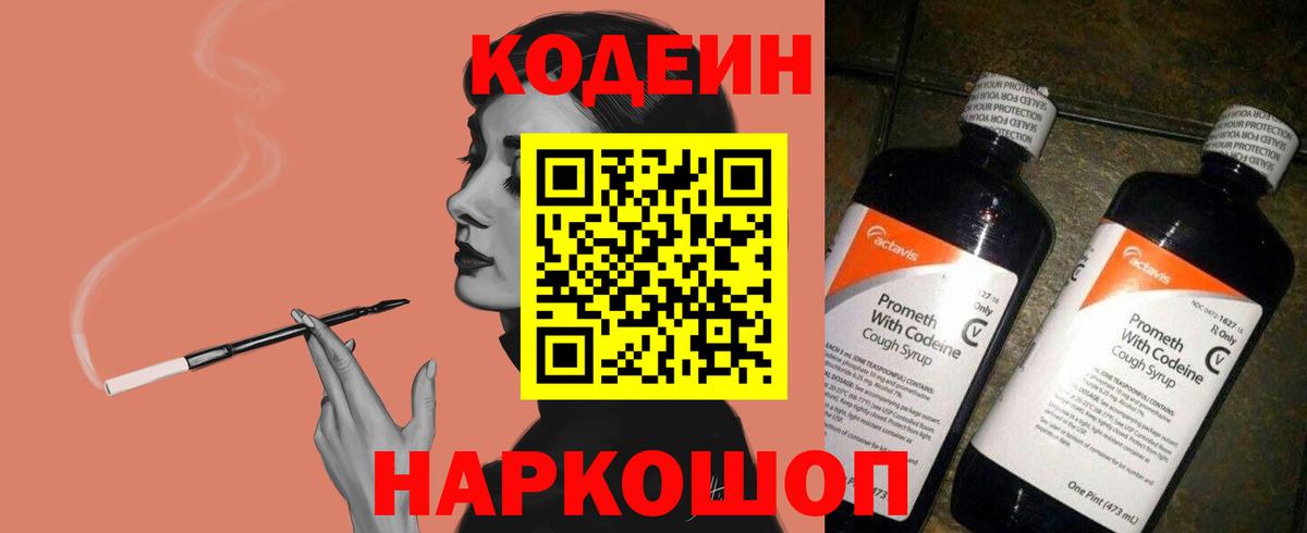Кодеин напиток Lean (лин)  Вход с VPN  Кодеин напиток Lean (лин)  Артёмовский 