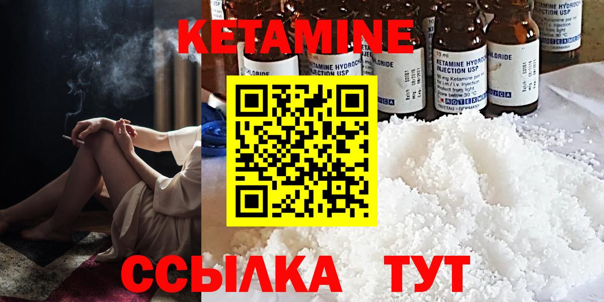 КЕТАМИН ketamine  Вход с VPN  Артёмовский 