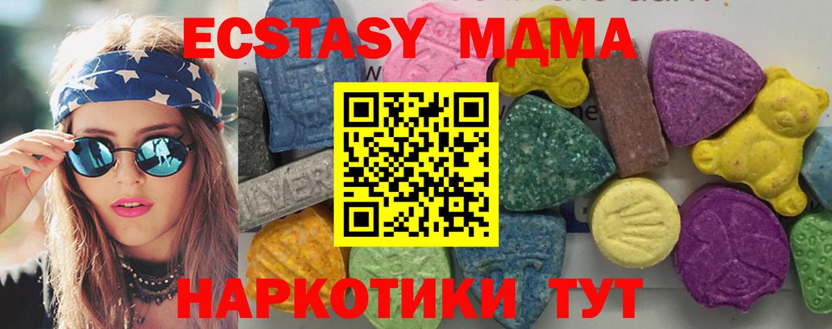 МДМА  МДМА crystal  Вход с VPN  МДМА кристаллы  Артёмовский 