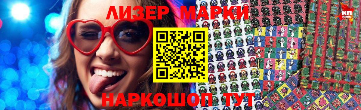 Наркотические марки 1500мкг  Вход с VPN  Наркотические марки 1500мкг  Артёмовский 